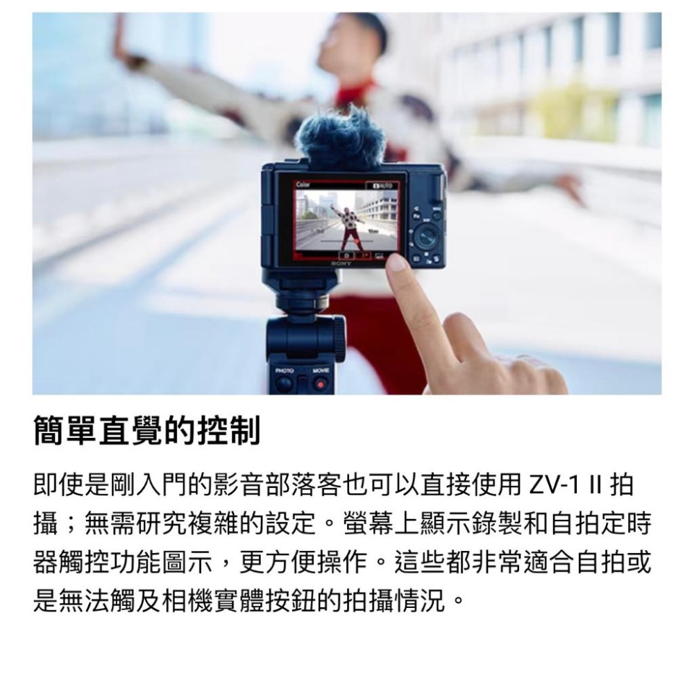 【SONY】Digital Camera ZV-1 II Vlog 數位相機 (公司貨)-細節圖7