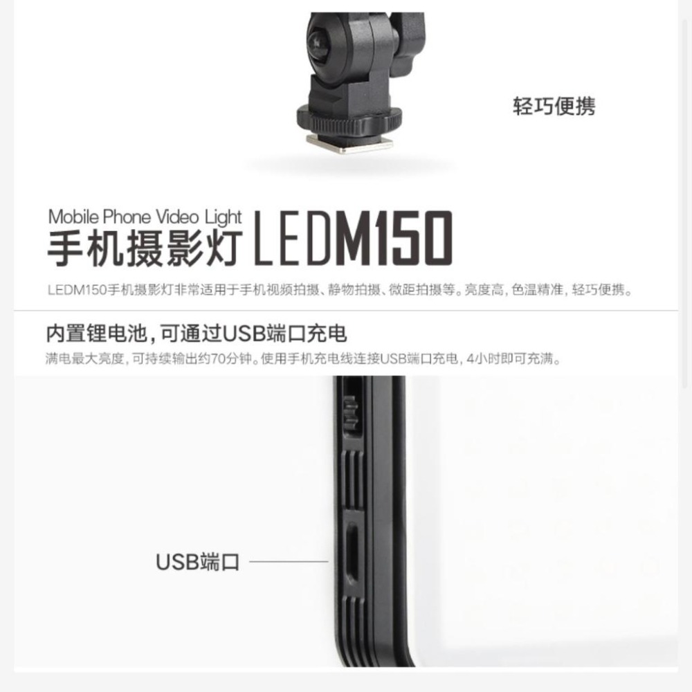 【Godox 神牛】LEDM150 手機攝影燈 (正成公司貨)-細節圖4