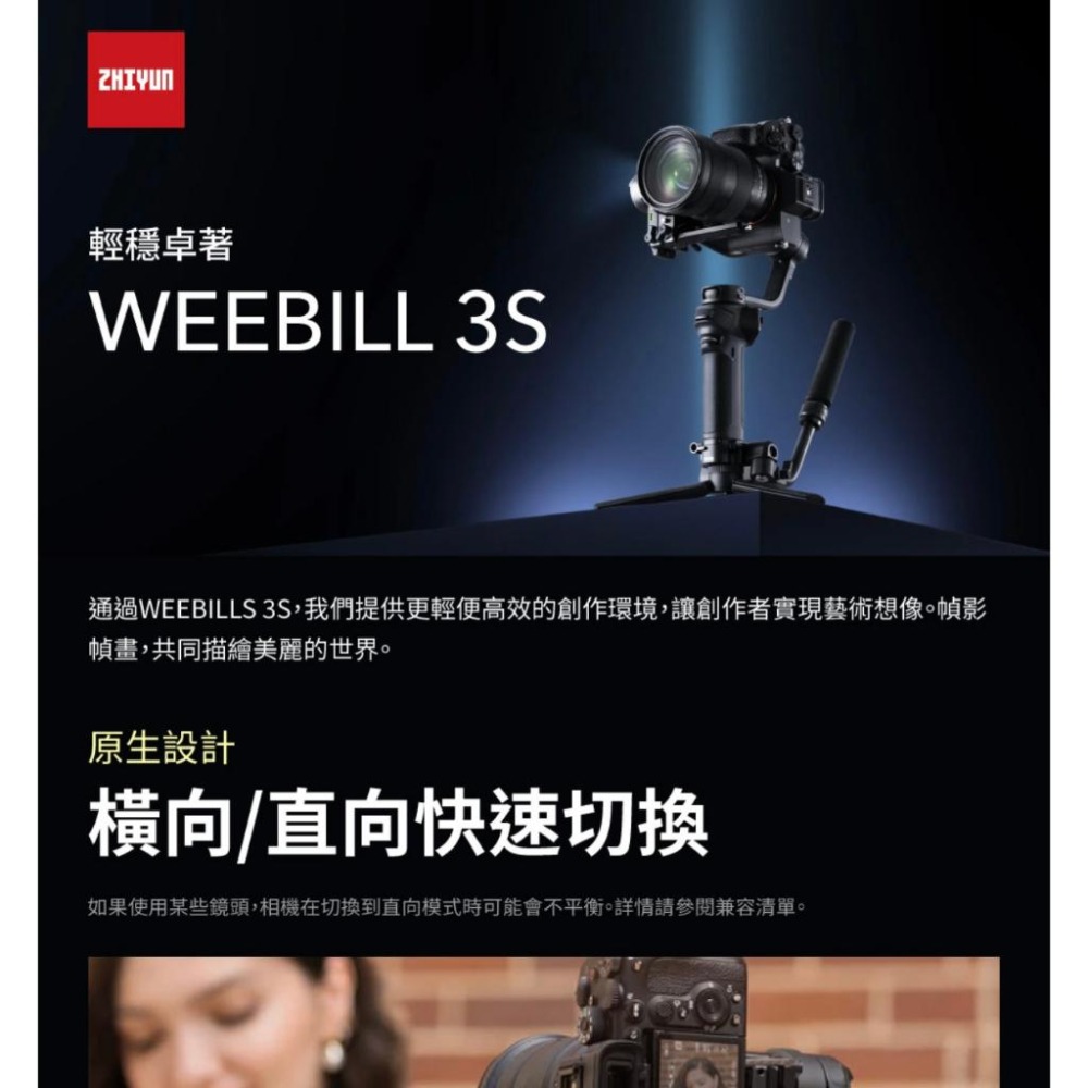 【ZHIYUN】智雲 WEEBILL 3S 三軸穩定器 (正成公司貨)-細節圖3