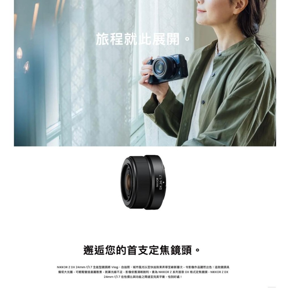 【Nikon】NIKKOR Z DX 24mm f/1.7 (公司貨)-細節圖3