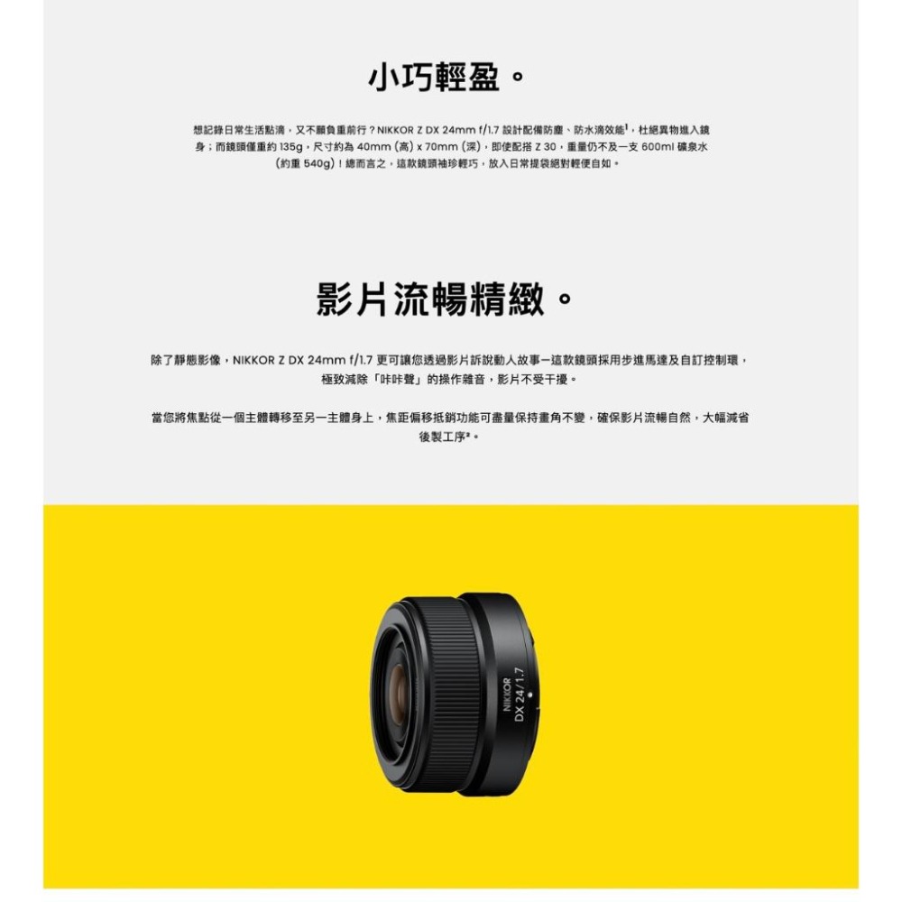 【Nikon】NIKKOR Z DX 24mm f/1.7 (公司貨)-細節圖6