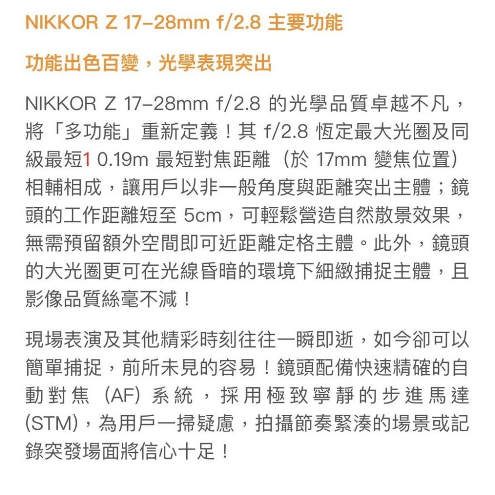 【Nikon】NIKKOR Z 17-28MM f/2.8 超廣角變焦鏡頭(公司貨）-細節圖3