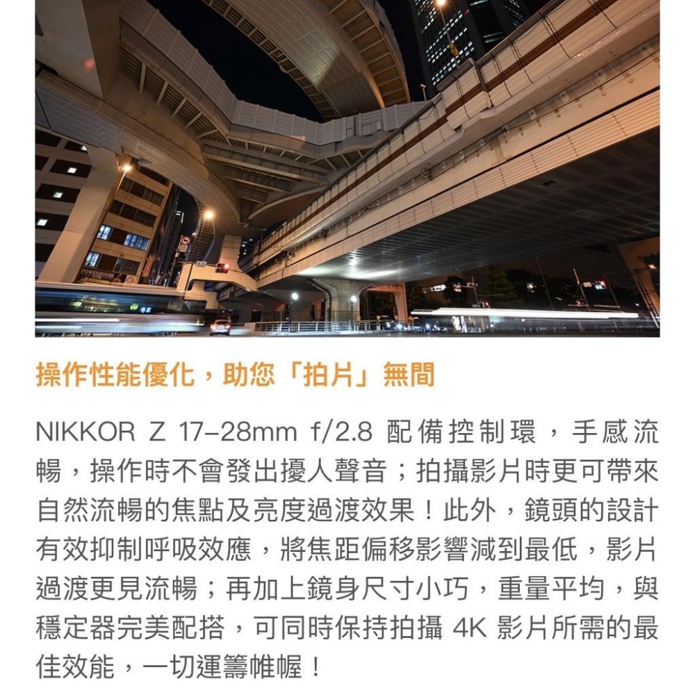 【Nikon】NIKKOR Z 17-28MM f/2.8 超廣角變焦鏡頭(公司貨）-細節圖5