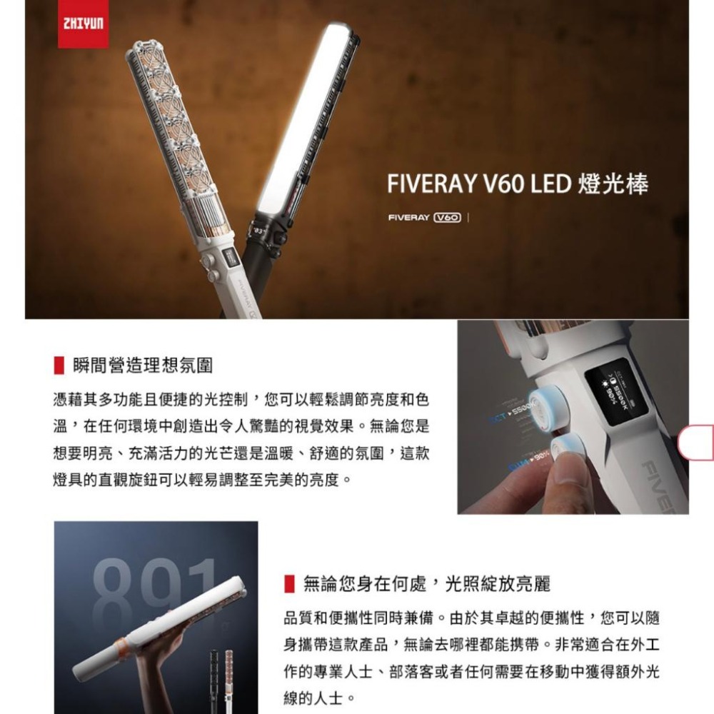 【ZHIYUN】智雲 FIVERAY V60 LED 燈光棒 單燈組 黑色 (正成公司貨)-細節圖3