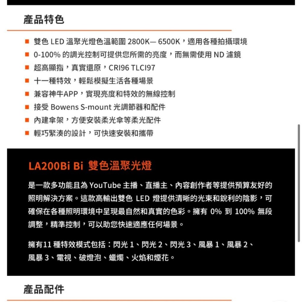 【Godox 神牛】LA200BI 雙色溫聚光燈 (正成公司貨)-細節圖4