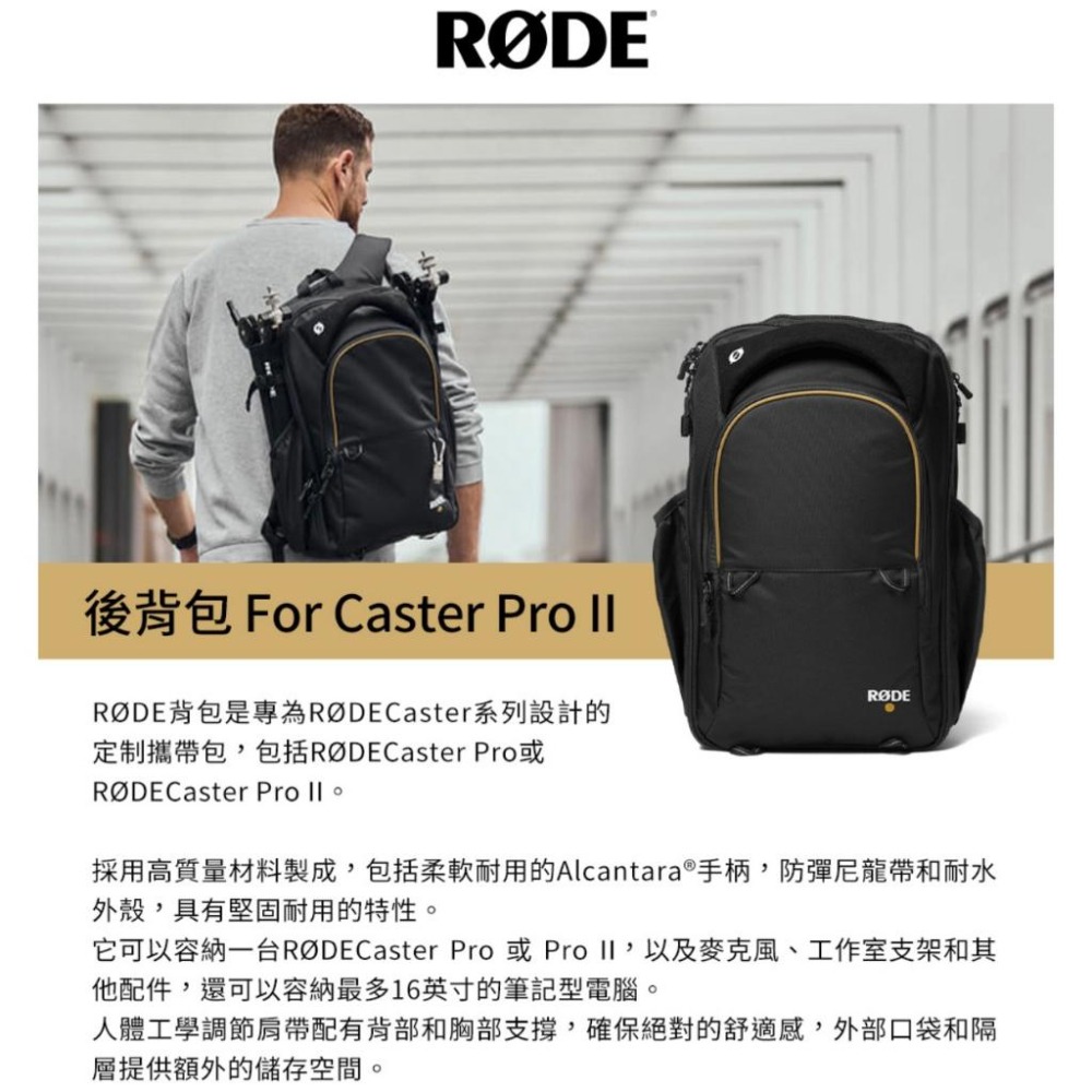 【RODE】後背包 For Caster Pro II (公司貨)-細節圖4