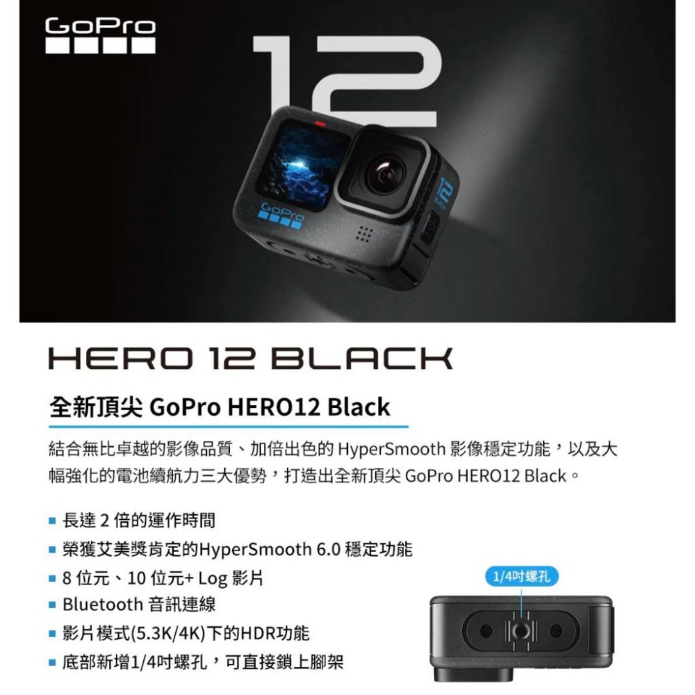 【GoPro】HERO 12 HERO12 Gopro12 運動攝影機 贈三好禮 (正成公司貨)-細節圖3