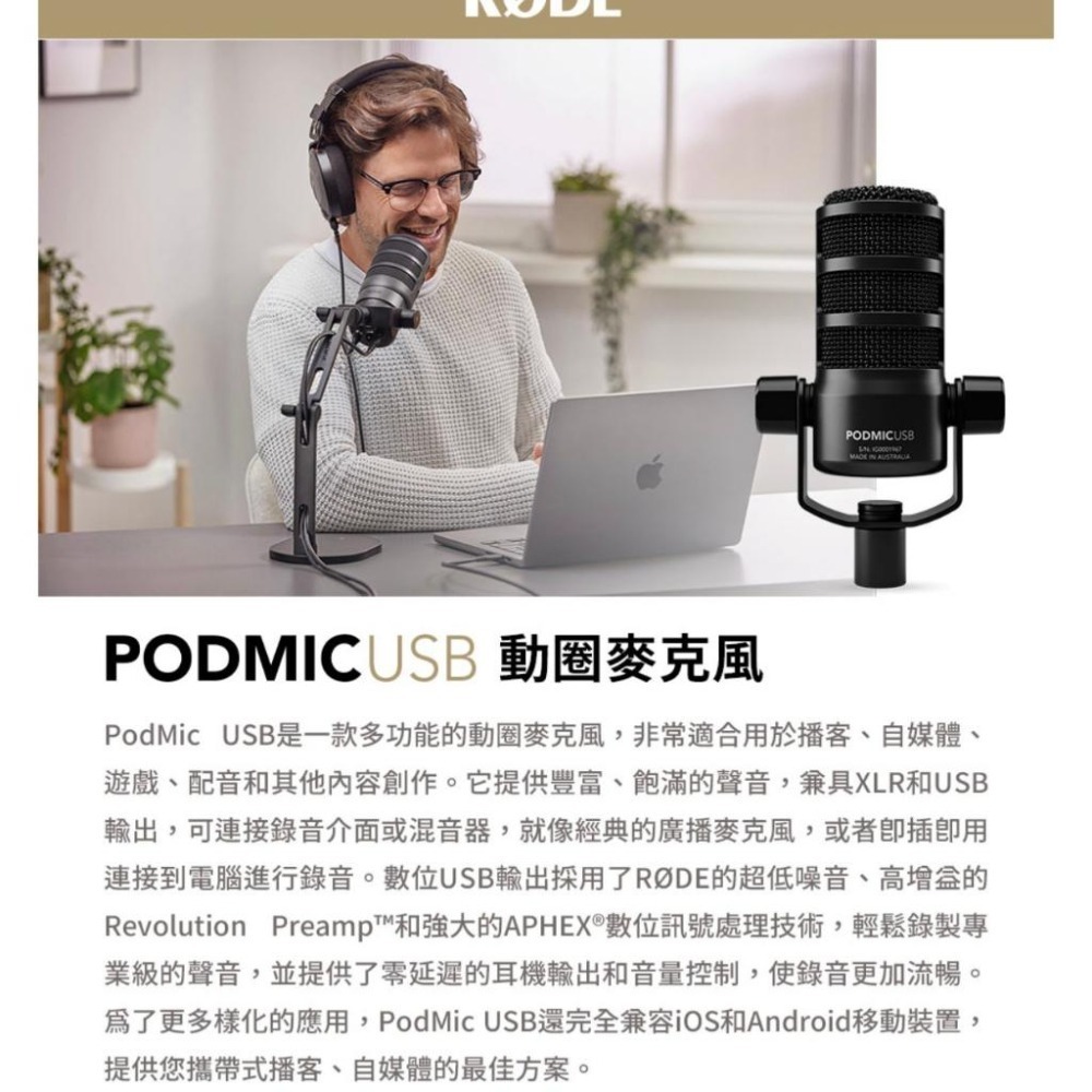 【RODE】Podmic USB 動圈麥克風 廣播級的動圈麥克風 (正成公司貨)-細節圖2