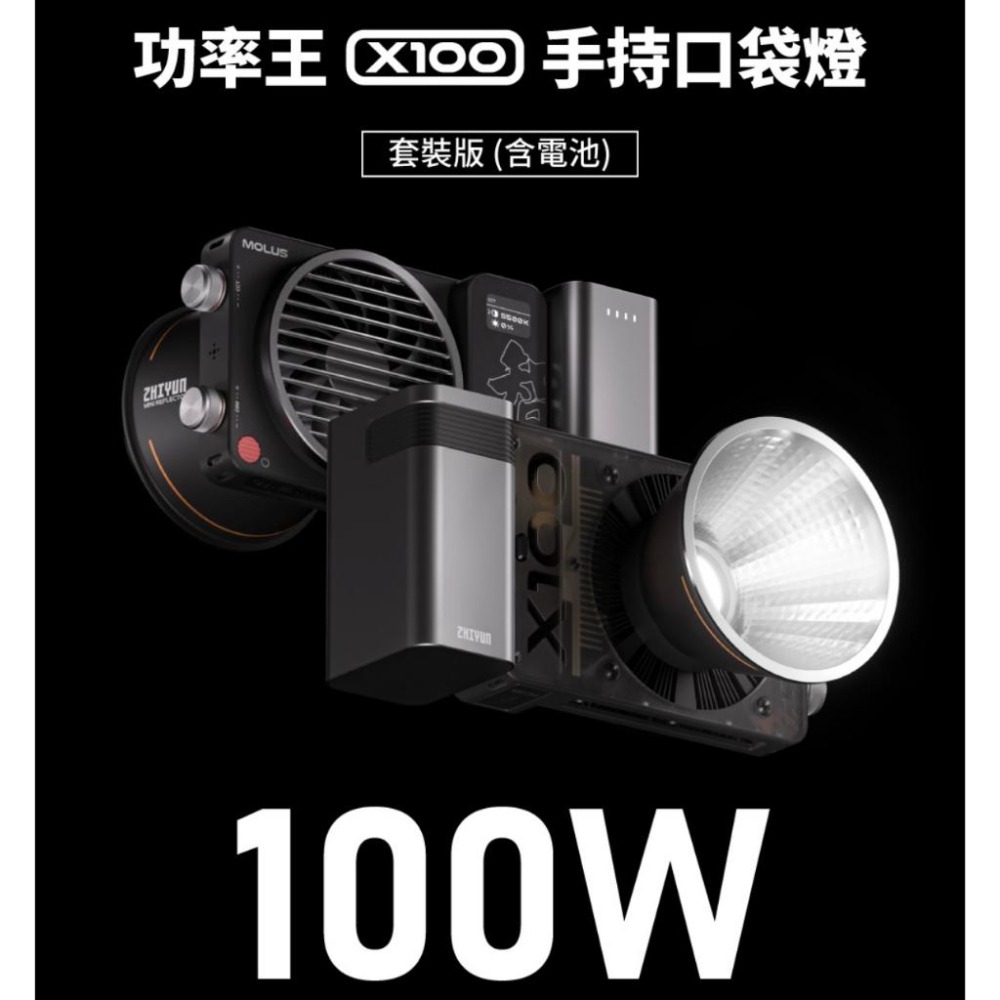 【ZHIYUN】智雲 100W COB MOLUS X100補光燈 手持口袋燈 直播攝影燈 (正成公司貨)-細節圖3