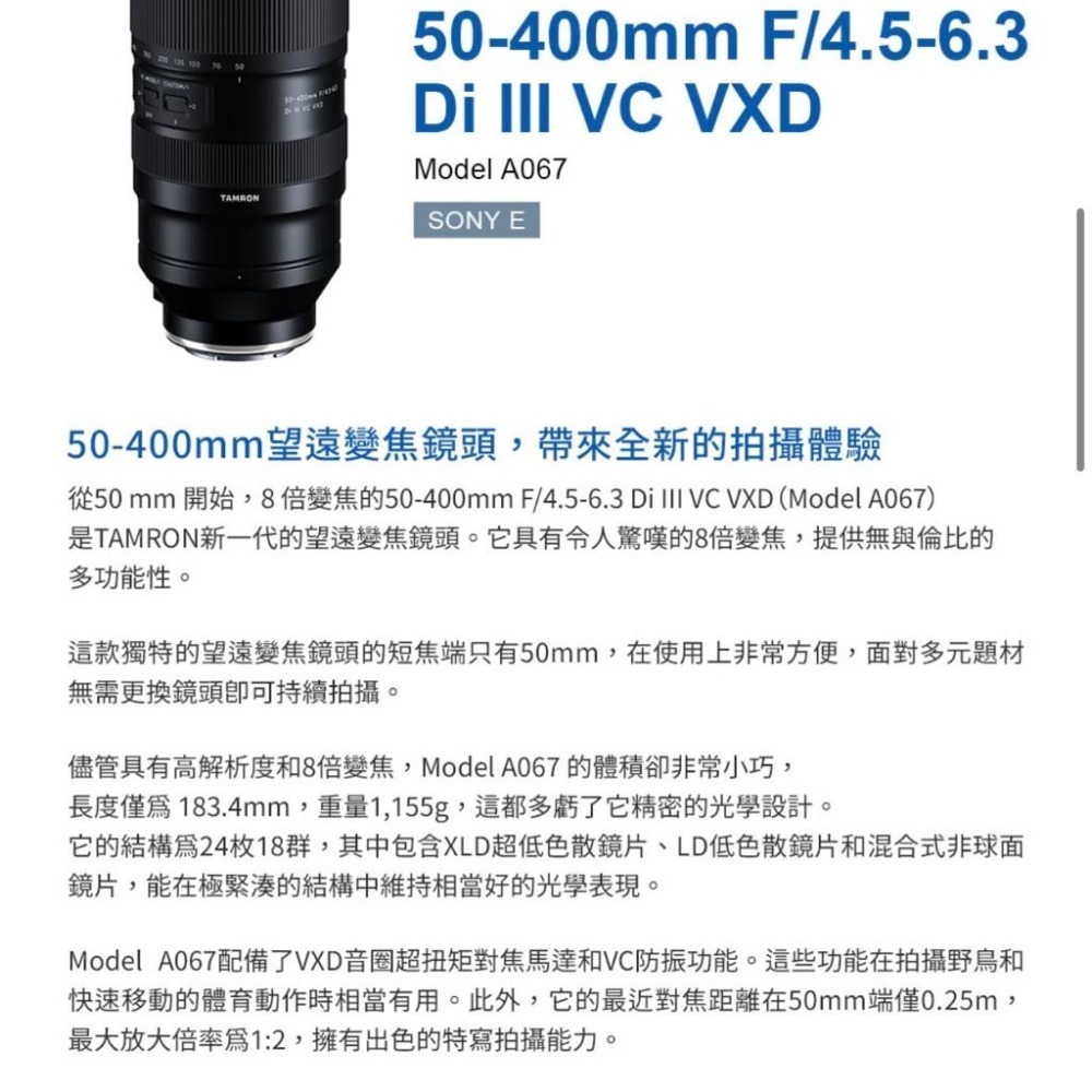 【TAMRON】50-400mm F/4.5-6.3 DiIII VC VXD Sony E 接環 A067 (公司貨)-細節圖3
