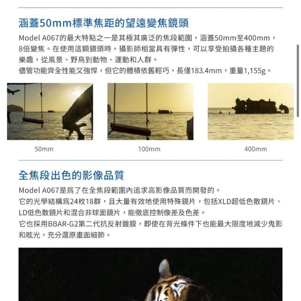 【TAMRON】50-400mm F/4.5-6.3 DiIII VC VXD Sony E 接環 A067 (公司貨)-細節圖6