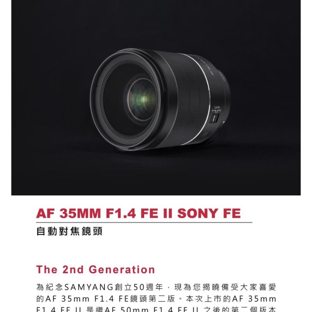 【SAMYANG】三陽光學 AF 35MM F1.4 FE II SONY FE 自動對焦鏡頭 (公司貨)-細節圖2