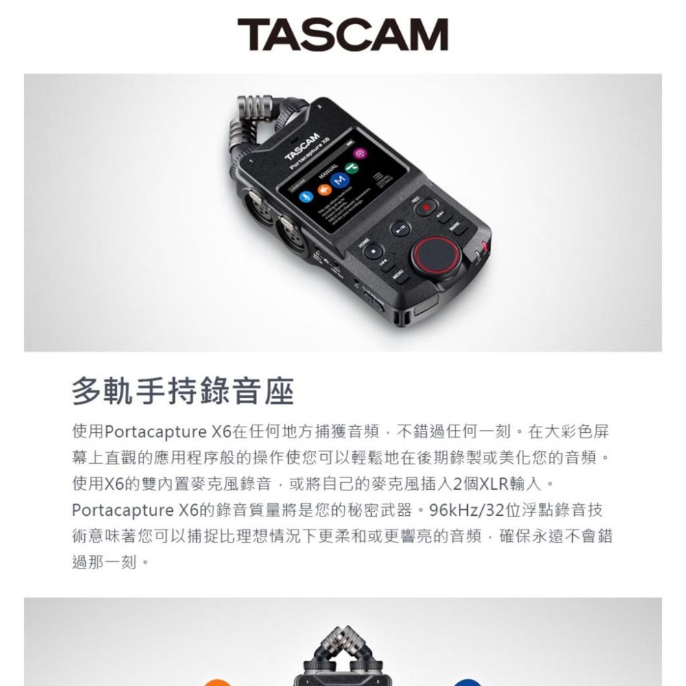 【TASCAM】Portacapture X6 多軌手持錄音座 (公司貨)-細節圖2