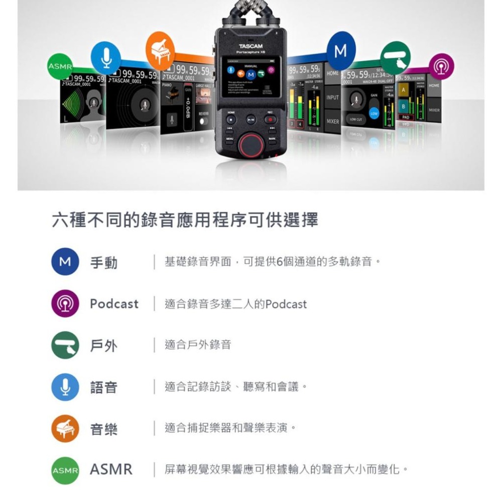 【TASCAM】Portacapture X6 多軌手持錄音座 (公司貨)-細節圖3