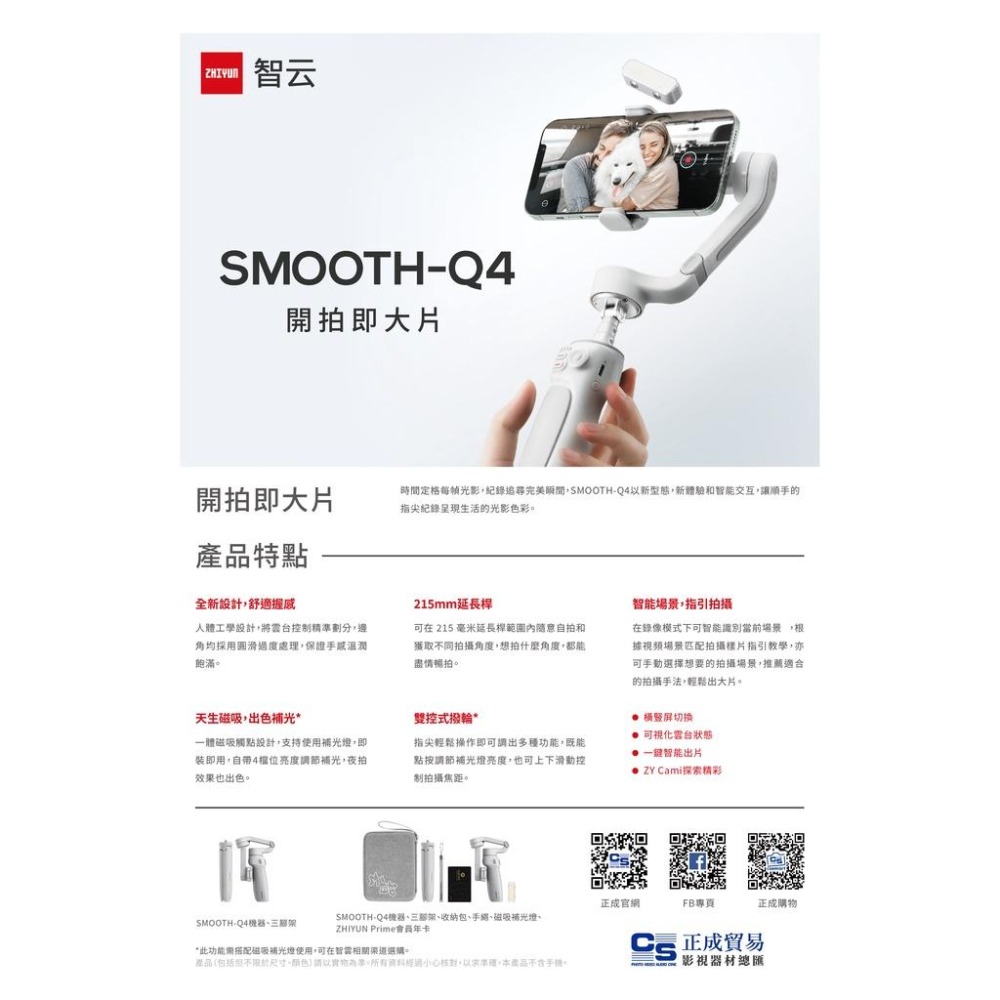 【ZHIYUN】智雲 SMOOTH Q4 三軸手機穩定器 套裝版 (公司貨)-細節圖3