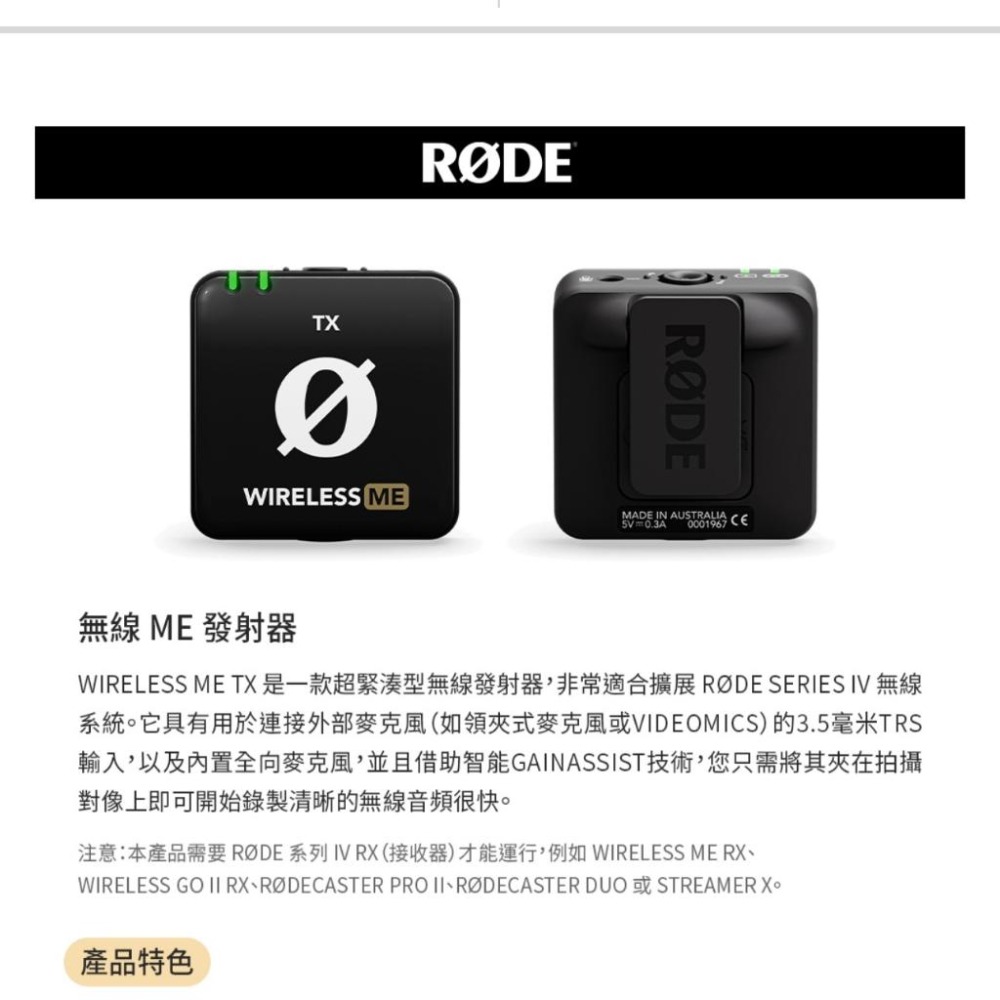 【RODE】Wireless ME TX 發射器 RDWIMETX (正成公司貨)-細節圖2