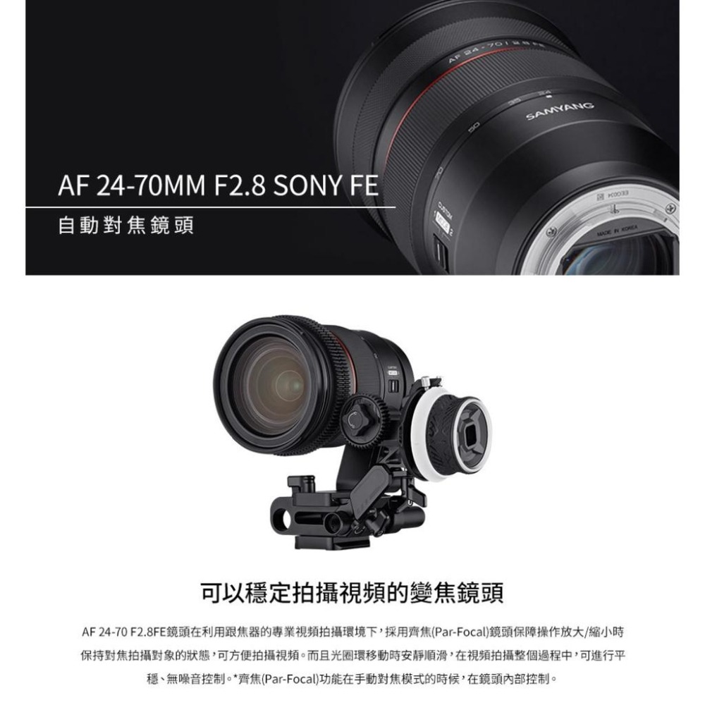 【SAMYANG】三陽光學 AF 24-70MM F2.8 SONY FE 自動對焦鏡頭 (公司貨)-細節圖2