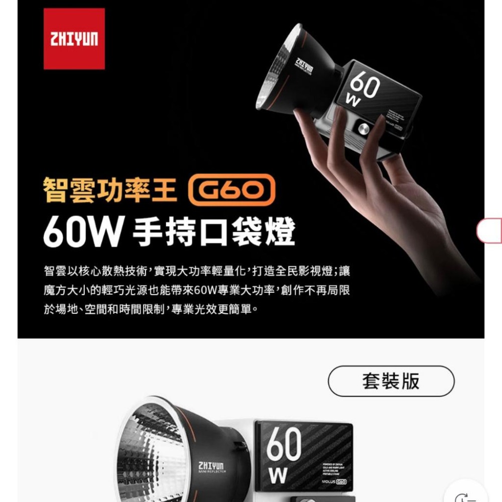 【ZHIYUN】智雲 60W COB MOLUS G60 補光燈 手持口袋燈 直播攝影燈 (正成公司貨)-細節圖3