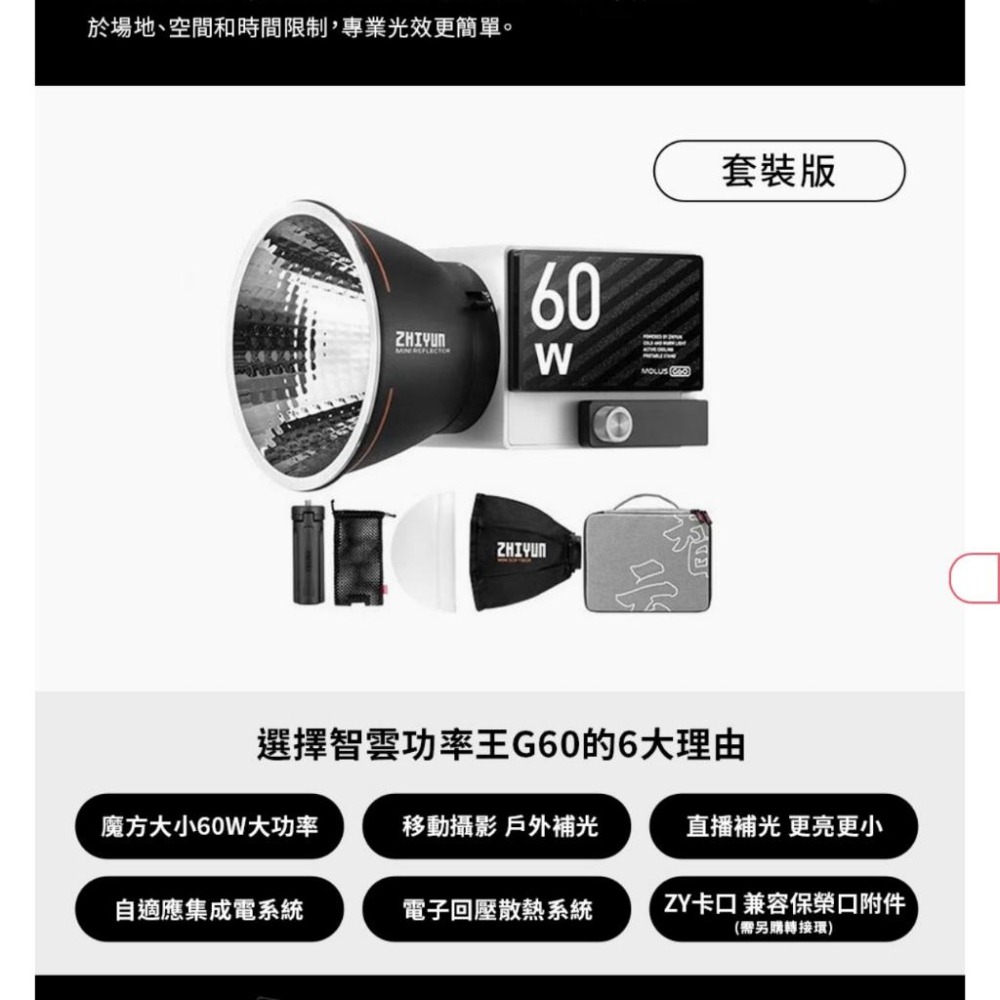 【ZHIYUN】智雲 60W COB MOLUS G60 補光燈 手持口袋燈 直播攝影燈 (正成公司貨)-細節圖4