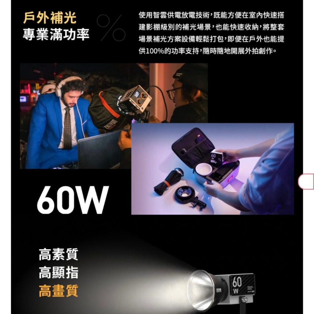 【ZHIYUN】智雲 60W COB MOLUS G60 補光燈 手持口袋燈 直播攝影燈 (正成公司貨)-細節圖7