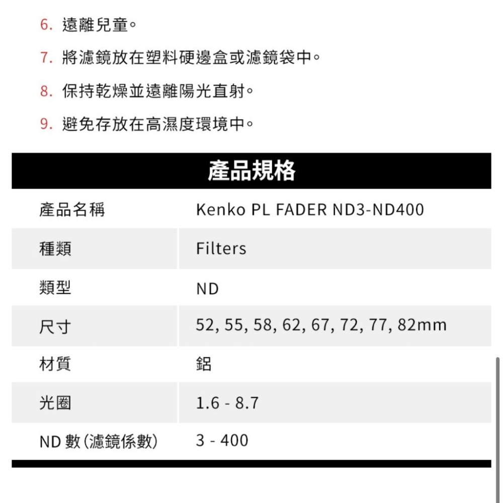 【Kenko】PL FADER ND3-ND400 可調式 減光鏡 62/77/82mm (公司貨)-細節圖4