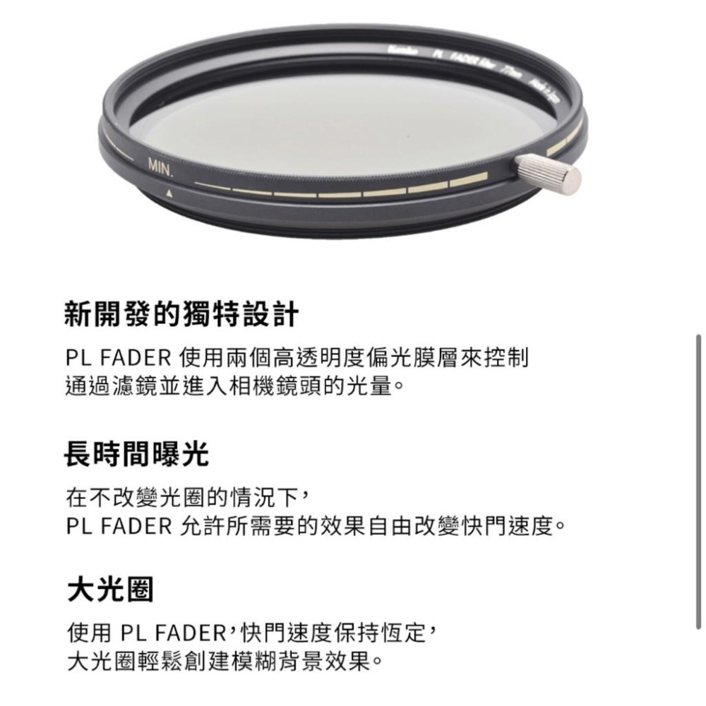 【Kenko】PL FADER ND3-ND400 可調式 減光鏡 62/77/82mm (公司貨)-細節圖7