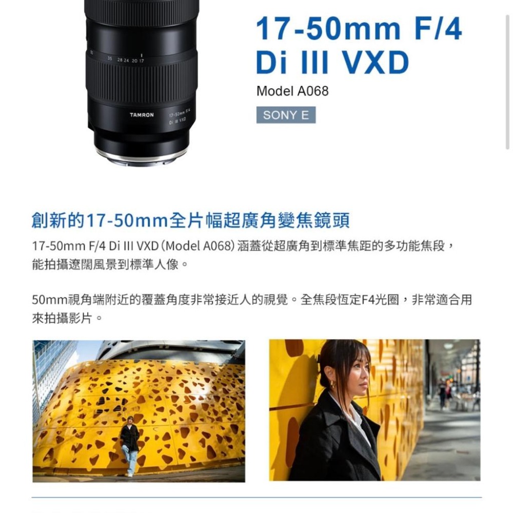 【TAMRON】17-50mm F/4 Di III VXD Sony E 接環 A068 (公司貨)-細節圖3