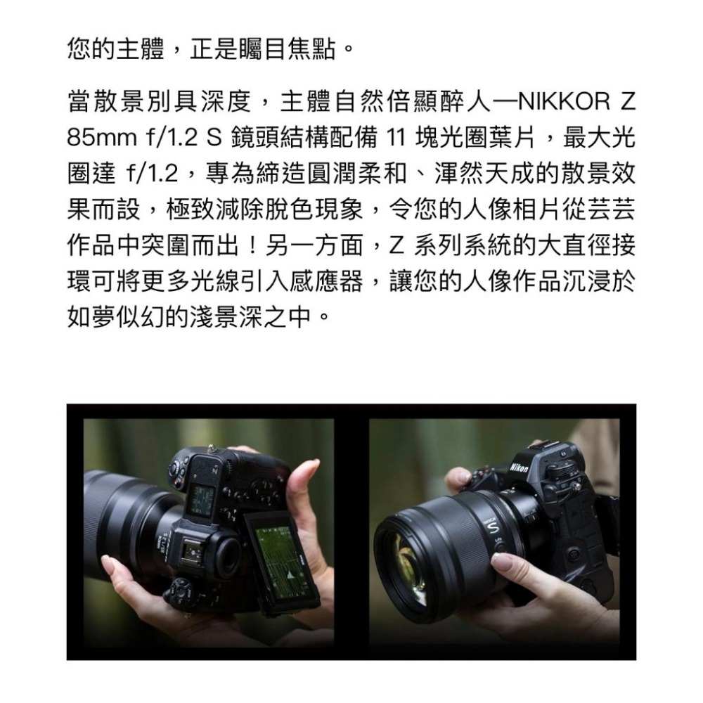 【Nikon】NIKKOR Z 85mm f/1.2 S (公司貨)-細節圖5