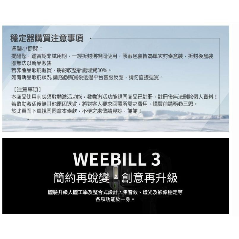 【ZHIYUN】智雲 WEEBILL3 Combo 三軸穩定器 套組 (公司貨)-細節圖2