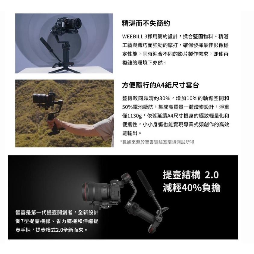 【ZHIYUN】智雲 WEEBILL3 Combo 三軸穩定器 套組 (公司貨)-細節圖3