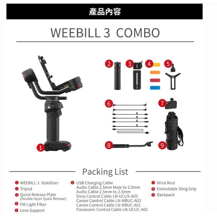 【ZHIYUN】智雲 WEEBILL3 Combo 三軸穩定器 套組 (公司貨)-細節圖8