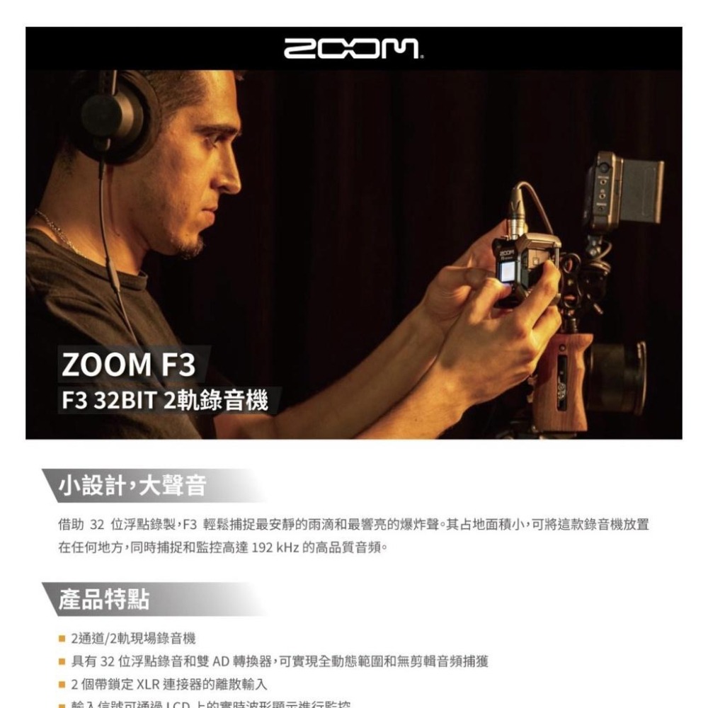 【ZOOM】F3 32BIT 2軌錄音機 (公司貨)-細節圖2