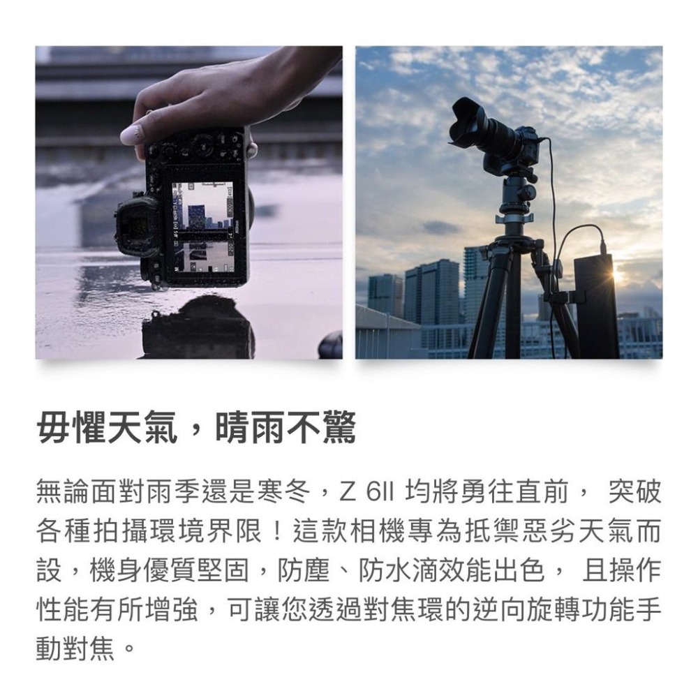 【Nikon】Z6II 單機身 攝錄斜槓雙棲 雙處理器 無反光鏡相機 (公司貨)-細節圖9