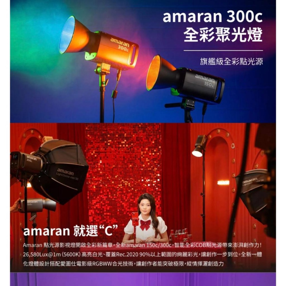 【Aputure】愛圖仕 amaran 300c 全彩聚光燈 白/灰/深灰 (公司貨)-細節圖2