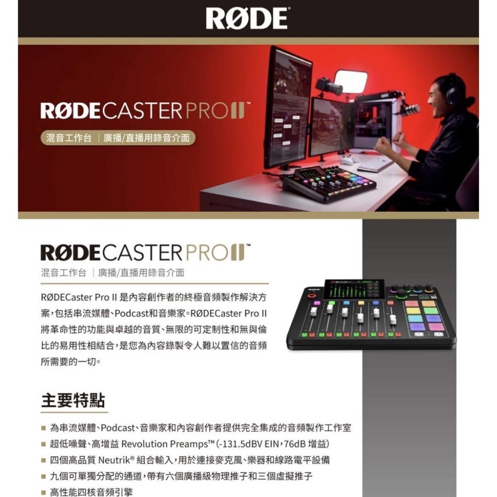【RODE】Caster Pro II 混音工作台 廣播 直播用錄音介面 (正成公司貨)-細節圖3