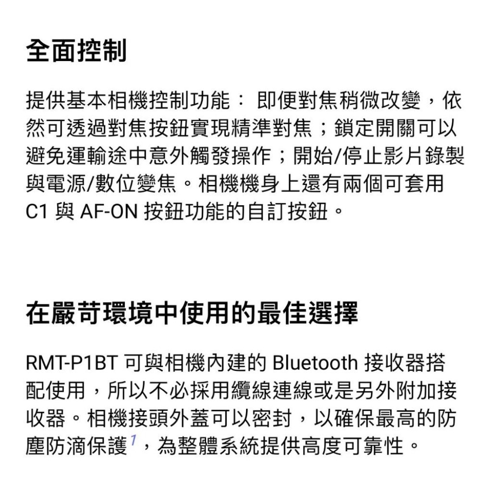 【SONY】RMT-P1BT 無線遙控器 α專屬配件 (公司貨)-細節圖6