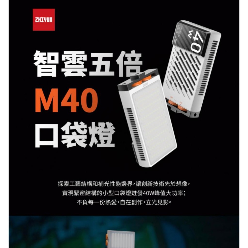 【ZHIYUN】智雲 40W FIVERAY 口袋補光燈 M40 (正成公司貨)-細節圖2