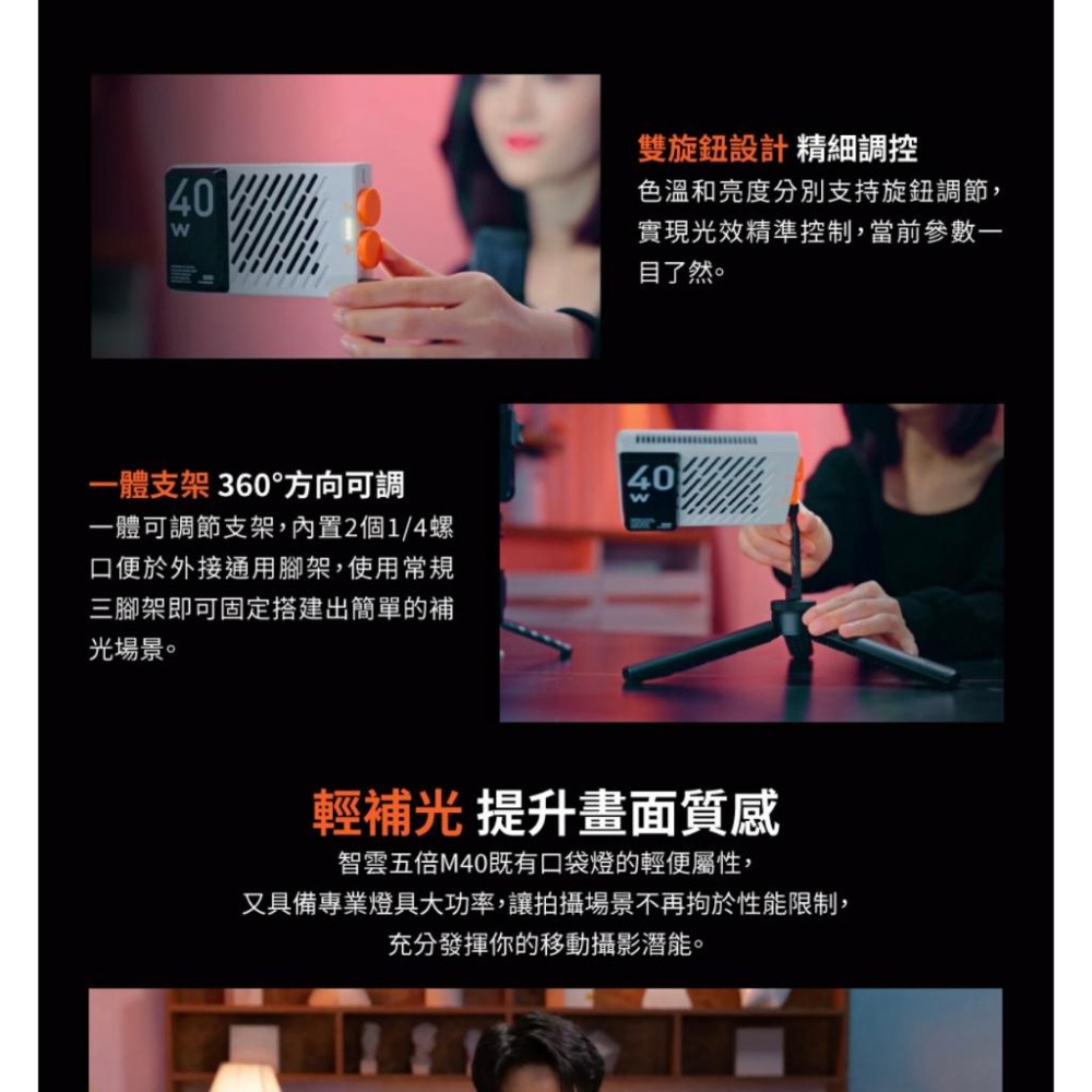 【ZHIYUN】智雲 40W FIVERAY 口袋補光燈 M40 (正成公司貨)-細節圖7