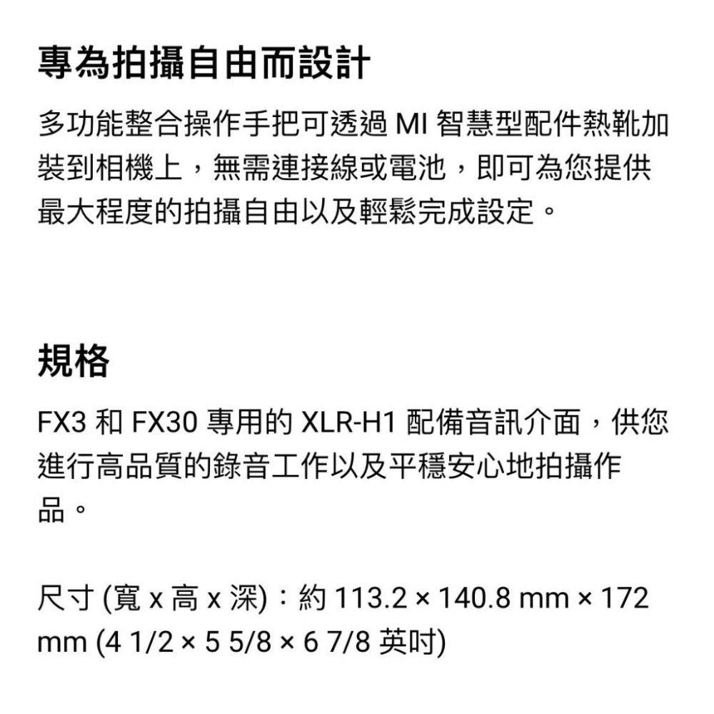 【SONY】XLR-H1 操作把手 /  FX3 FX30 適用  (公司貨)-細節圖6