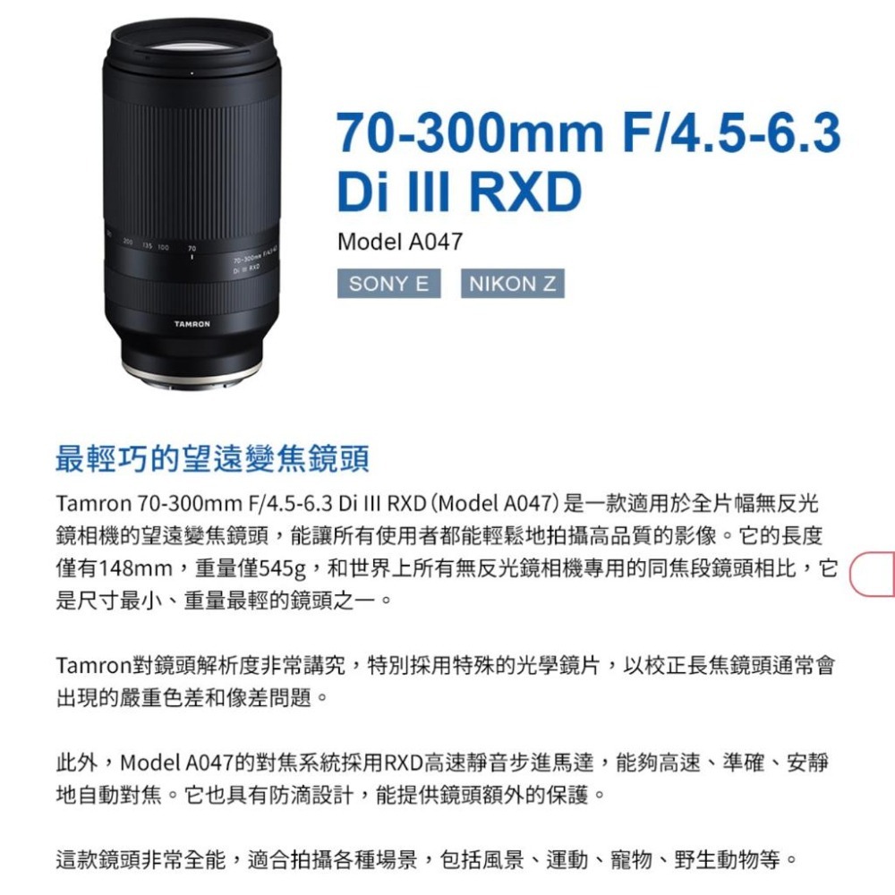 【TAMRON】70-300mm F/4.5-6.3 DiIII RXD Sony E 接環 A047 (公司貨)-細節圖3