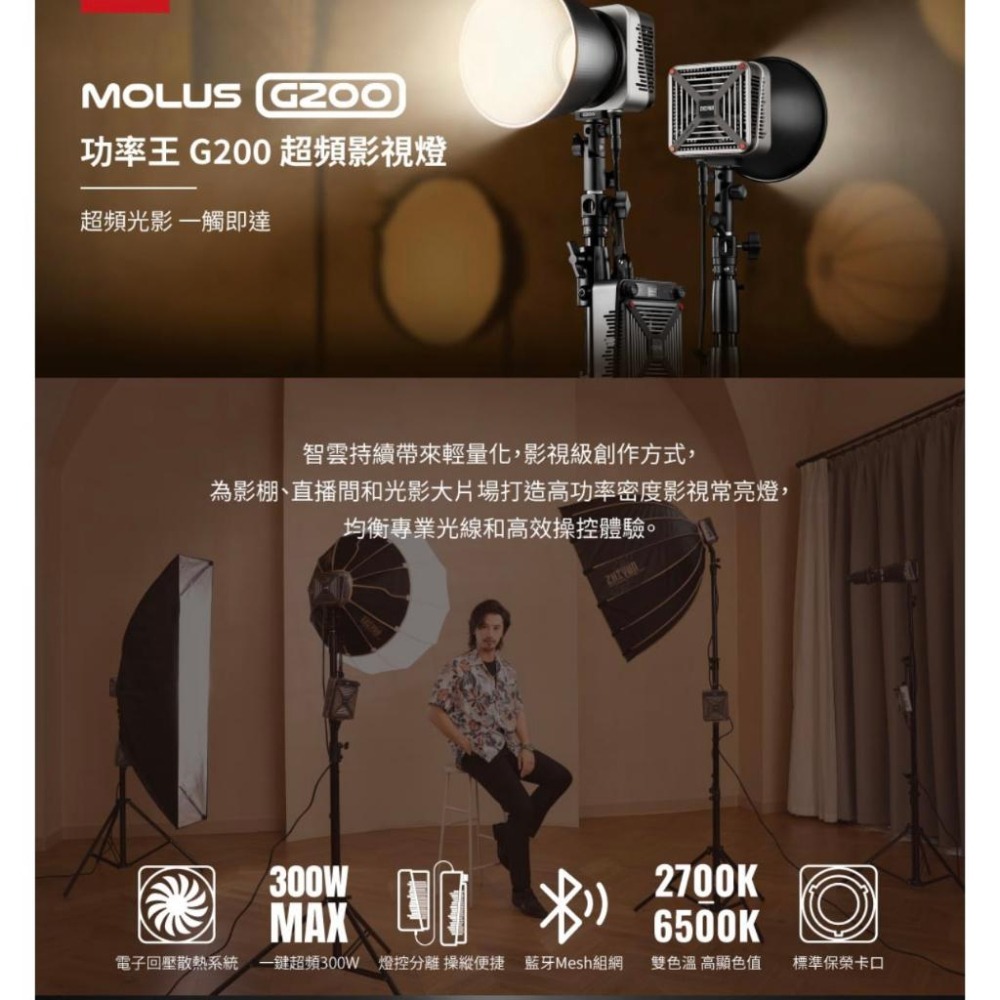 【ZHIYUN】智雲 功率王 G200 超頻影視燈 單燈組 (正成公司貨)-細節圖2