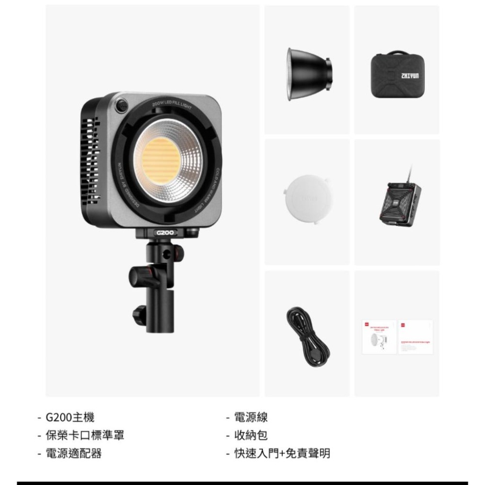 【ZHIYUN】智雲 功率王 G200 超頻影視燈 單燈組 (正成公司貨)-細節圖8