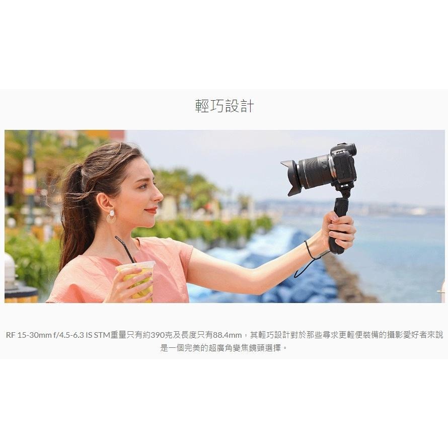 【Canon】RF15-30mm F4.5-6.3 IS STM 輕巧超廣角變焦鏡頭 (公司貨)-細節圖2