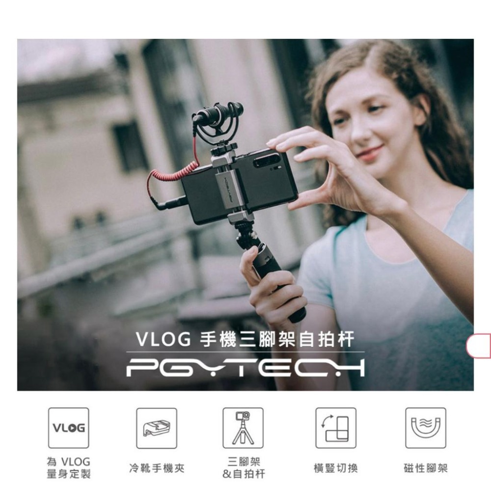 【PGYTECH】VLOG手機三腳架自拍杆 P-GEP-020 (公司貨)-細節圖3