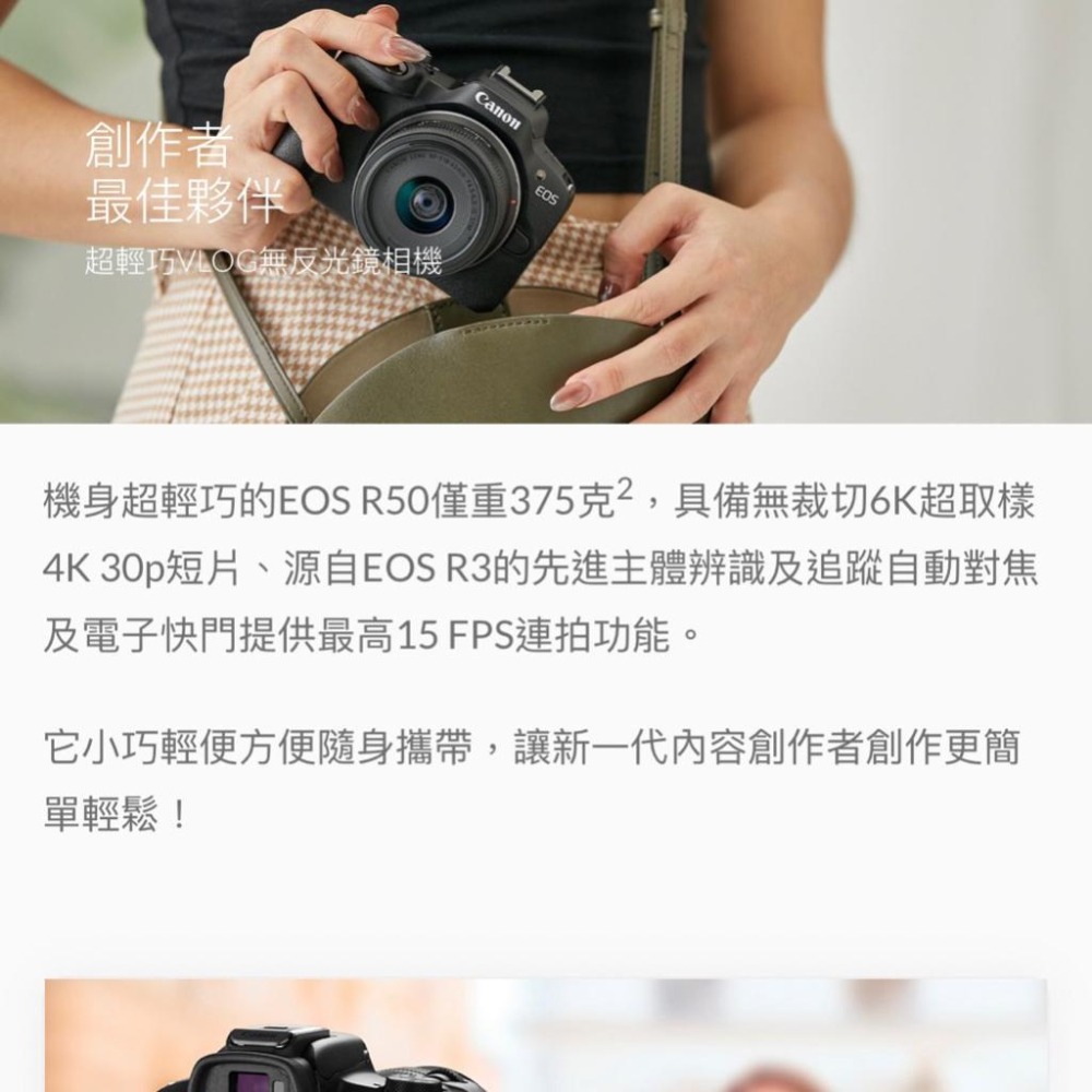 【Canon】EOS R50 黑白雙色高顏值創作神器 超輕巧VLOG無反光鏡相機 (公司貨)-細節圖2