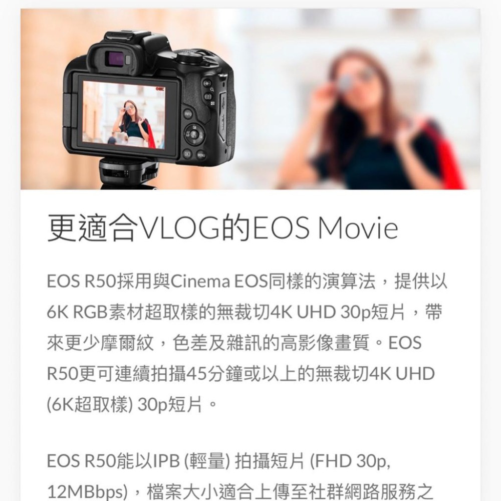 【Canon】EOS R50 黑白雙色高顏值創作神器 超輕巧VLOG無反光鏡相機 (公司貨)-細節圖3