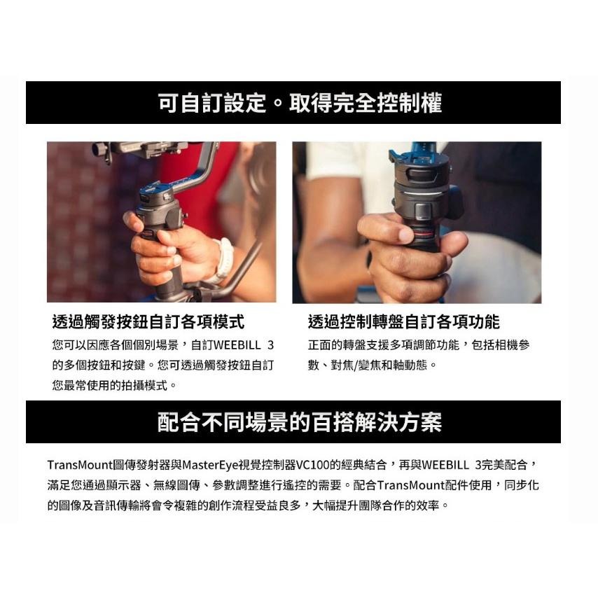 【ZHIYUN】智雲 WEEBILL3 三軸穩定器 標準組 (公司貨)-細節圖6