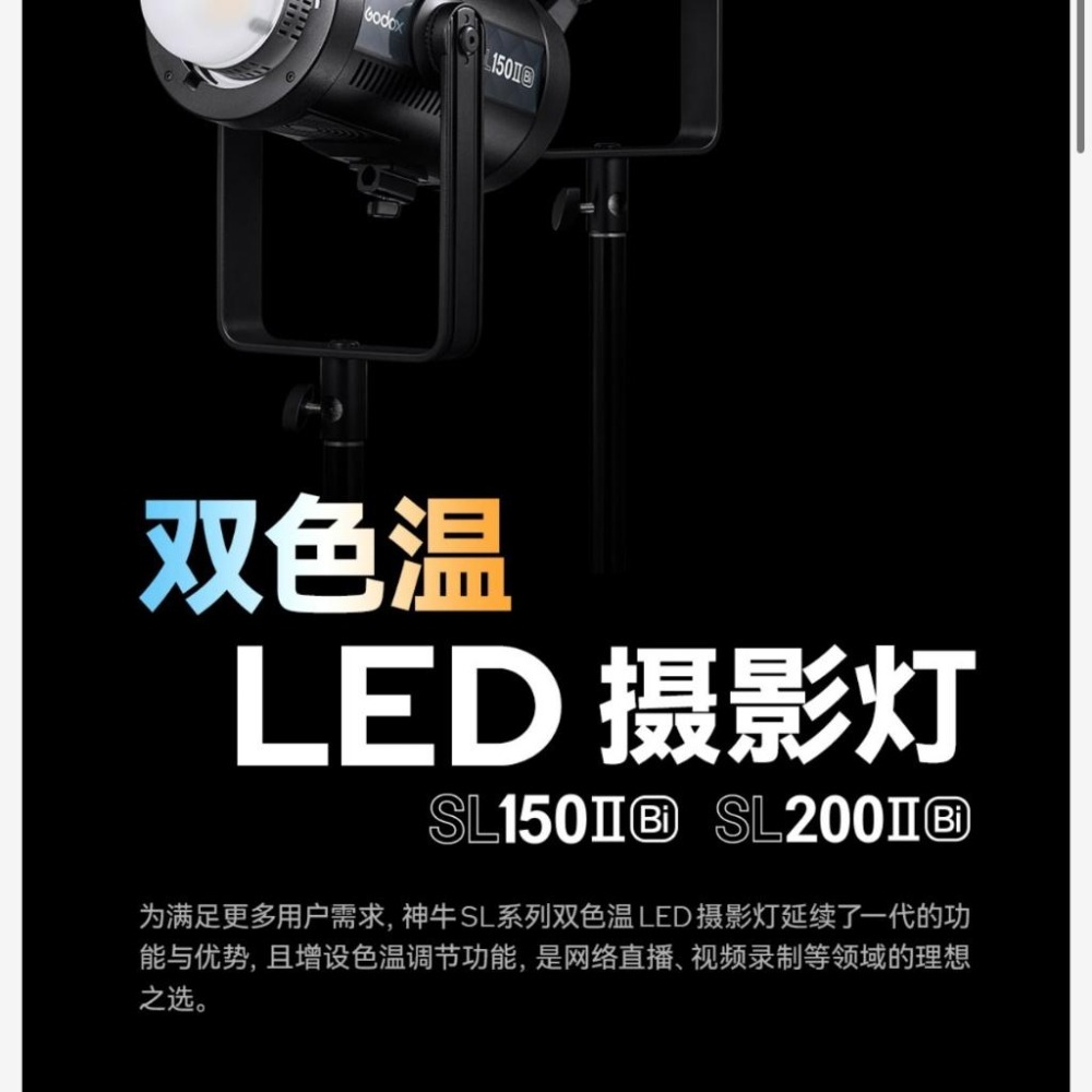 【Godox 神牛】SL150IIBi / SL200IIBi 双色温LED摄影灯 (正成公司貨)-細節圖2