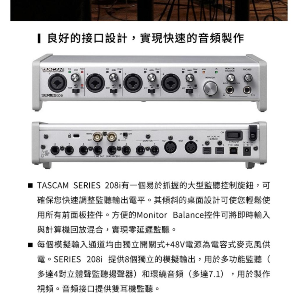 【TASCAM】SERIES 208I 錄音介面 20 IN/8 OUT USB Audio / MIDI (公司貨)-細節圖4