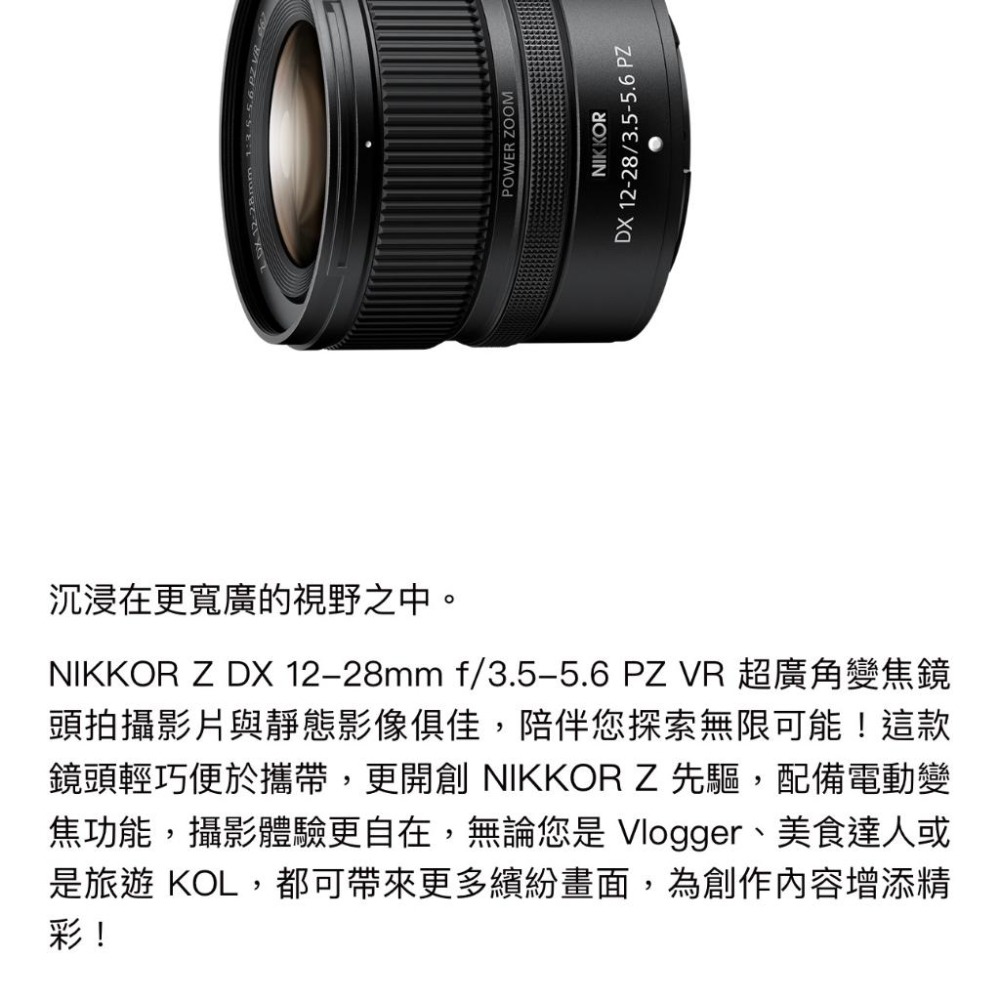 【Nikon】NIKKOR Z DX 12-28mm F/3.5-5.6 PZ VR (公司貨)-細節圖3